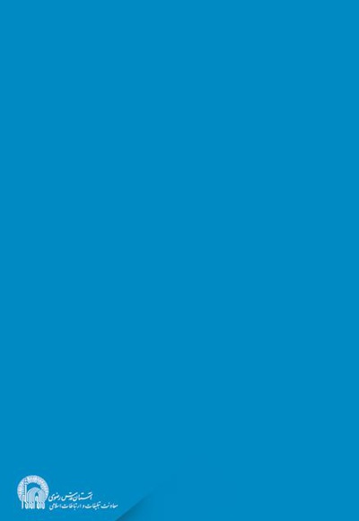 ولایت فقیه (جلد اول)